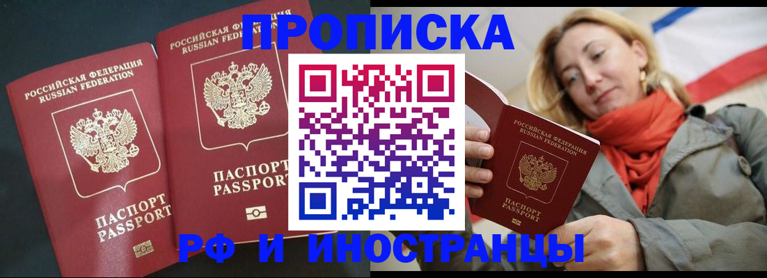 временная регистрация в Миллерово