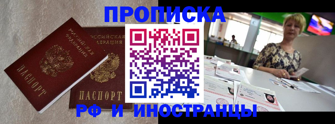 временная регистрация купить в Миллерово