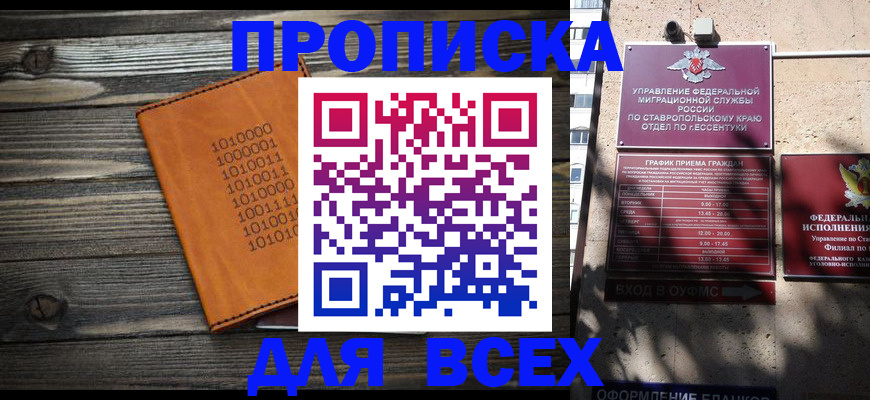 временная регистрация купить в Миллерово