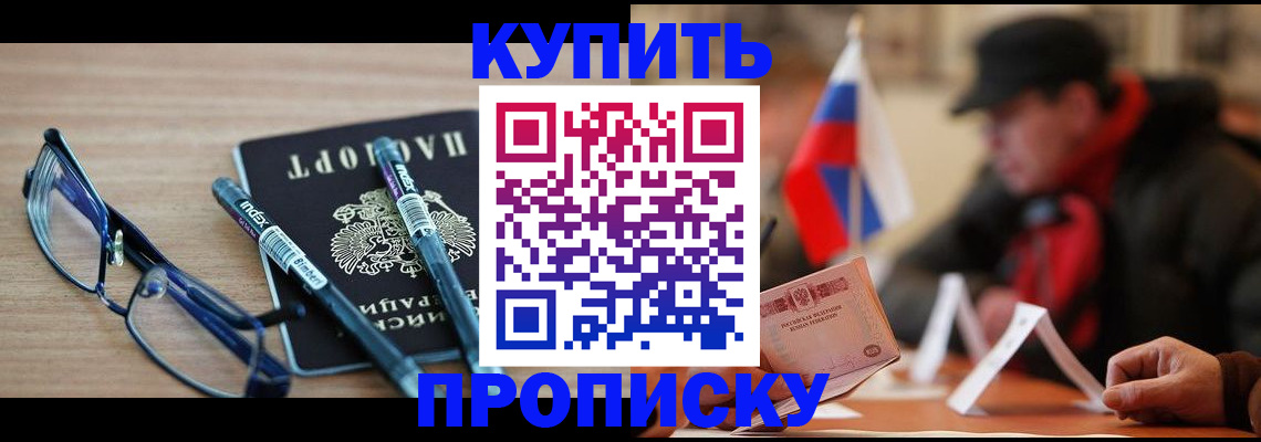 прописка гарантия в Миллерово
