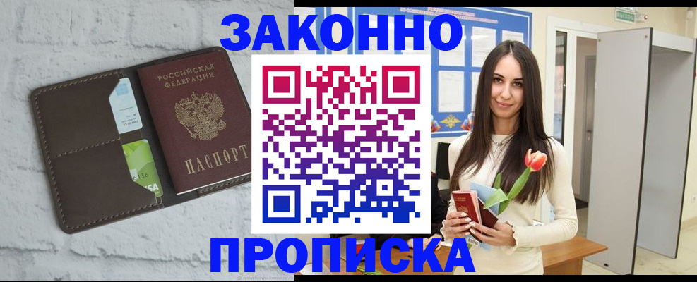 временная регистрация в Миллерово