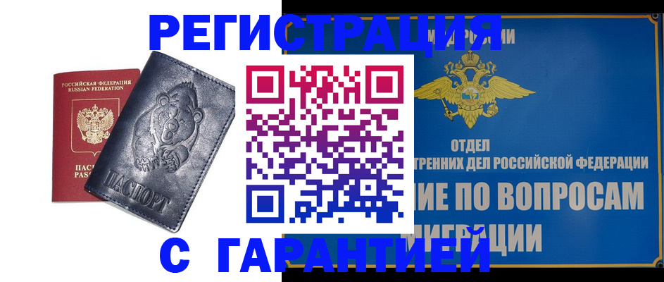 временная регистрация недорого в Миллерово