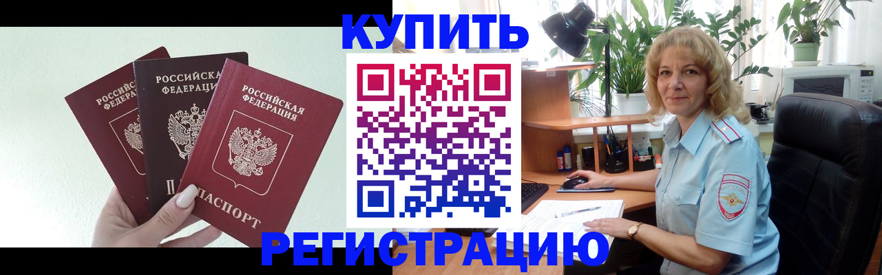 временная регистрация надежно в Миллерово