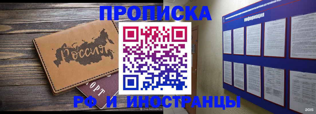 прописка штамп в Миллерово