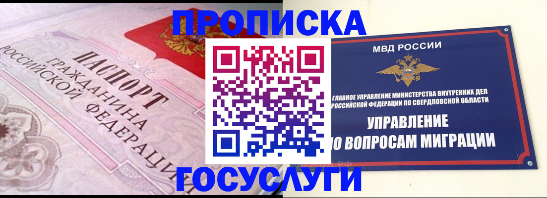 временная регистрация купить в Миллерово