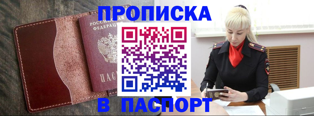 прописка штамп в Миллерово